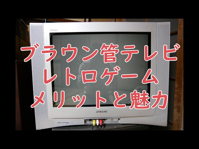 Retro] The benefits and appeal of playing retro games on a CRT TV