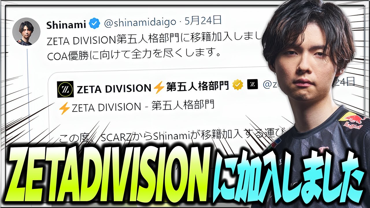 ZETA DIVISIONに移籍加入しました！気持ちを話します。【identityV/第