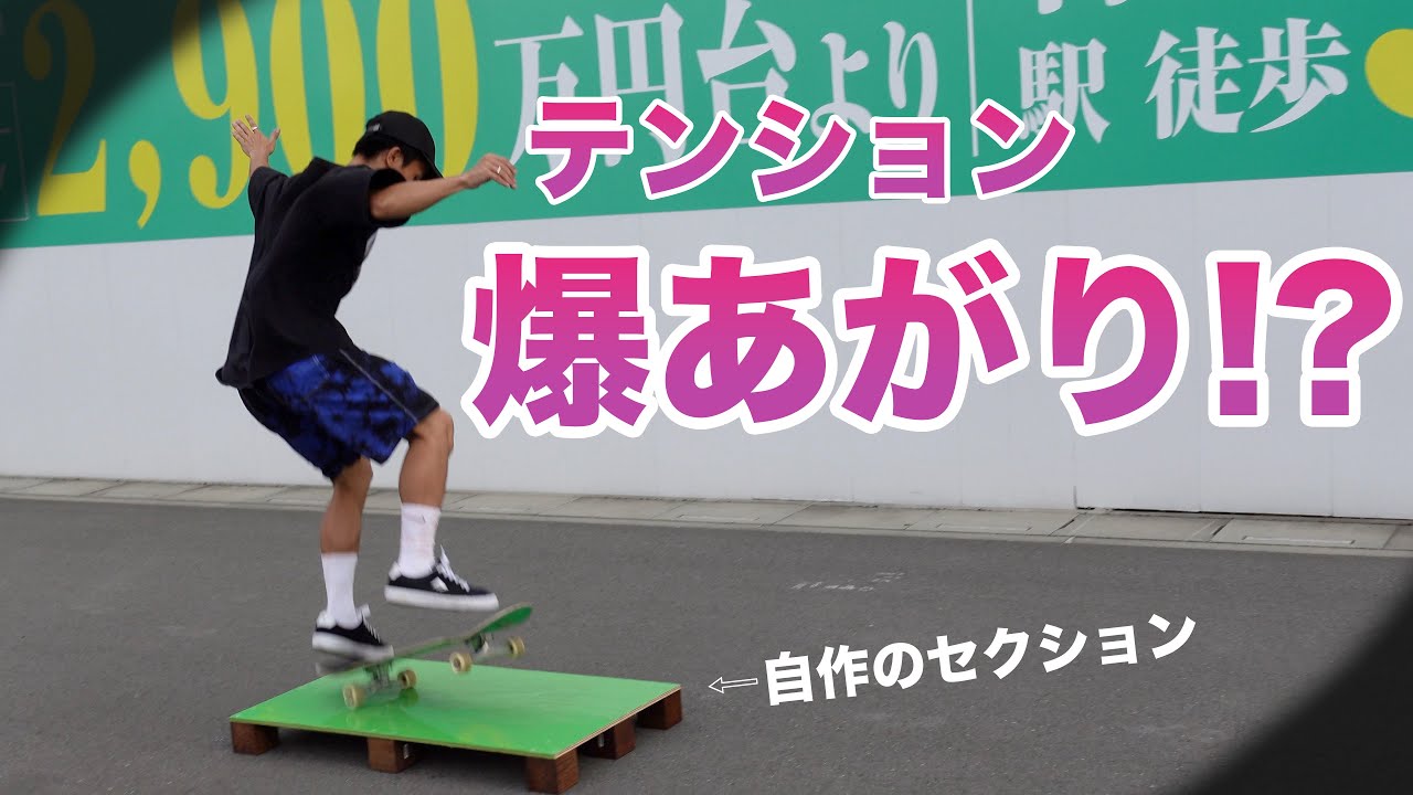 スケボー】自作マニュアル台で遊びまくる！ - YouTube