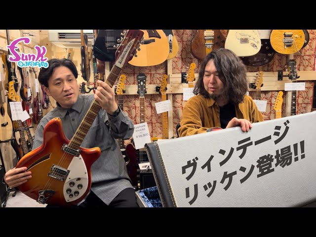 ビートルズサウンド】超美品の1966年製 Rickenbacker 360/12が入荷