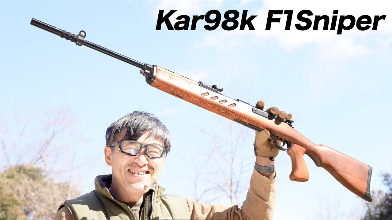 Kar98kF1スナイパー タナカ エアコキエアガン レビュー - YouTube