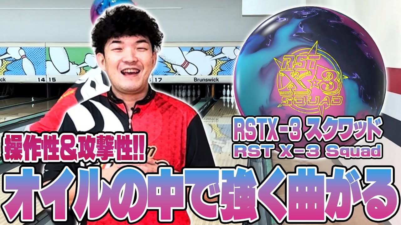 ソリッドなのに強いバックエンド⚡️『RSTX−3 SQUAD』やまぴー流