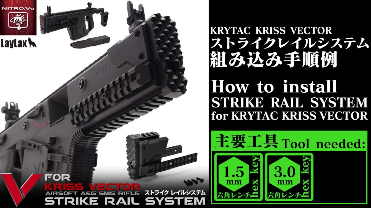 KRISS VECTOR ストライク レイルシステム LayLax NITRO.Vo 【組み込み