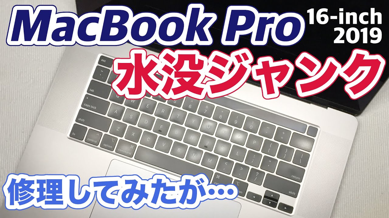 MacBook Pro A2141 Water Damage Repair Charenge - YouTube