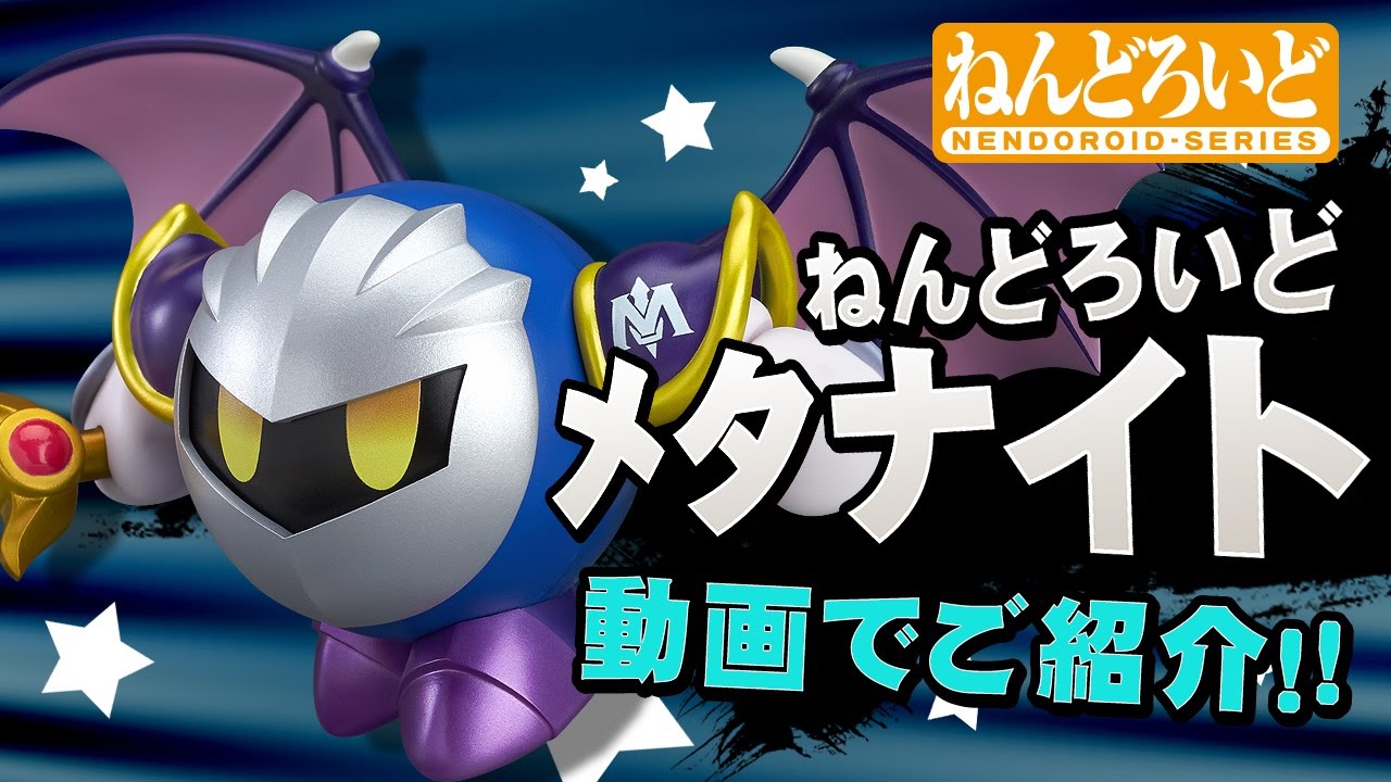 A Video Look at Nendoroid Meta Knight! - YouTube