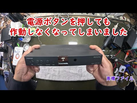修理№ 997【電源ボタンを押しても作動しなくなってしまいました】東芝