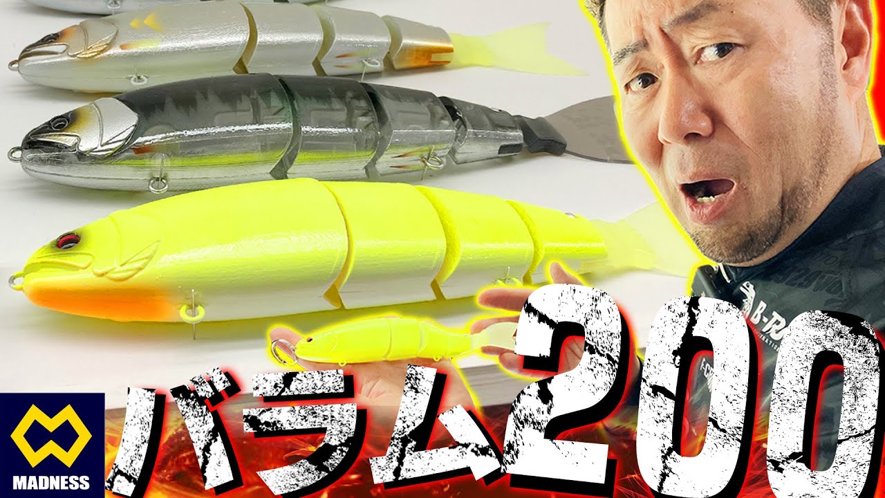 バラムから待望の“200mmサイズがデビュー！サタン島田が魅力をガッツリ