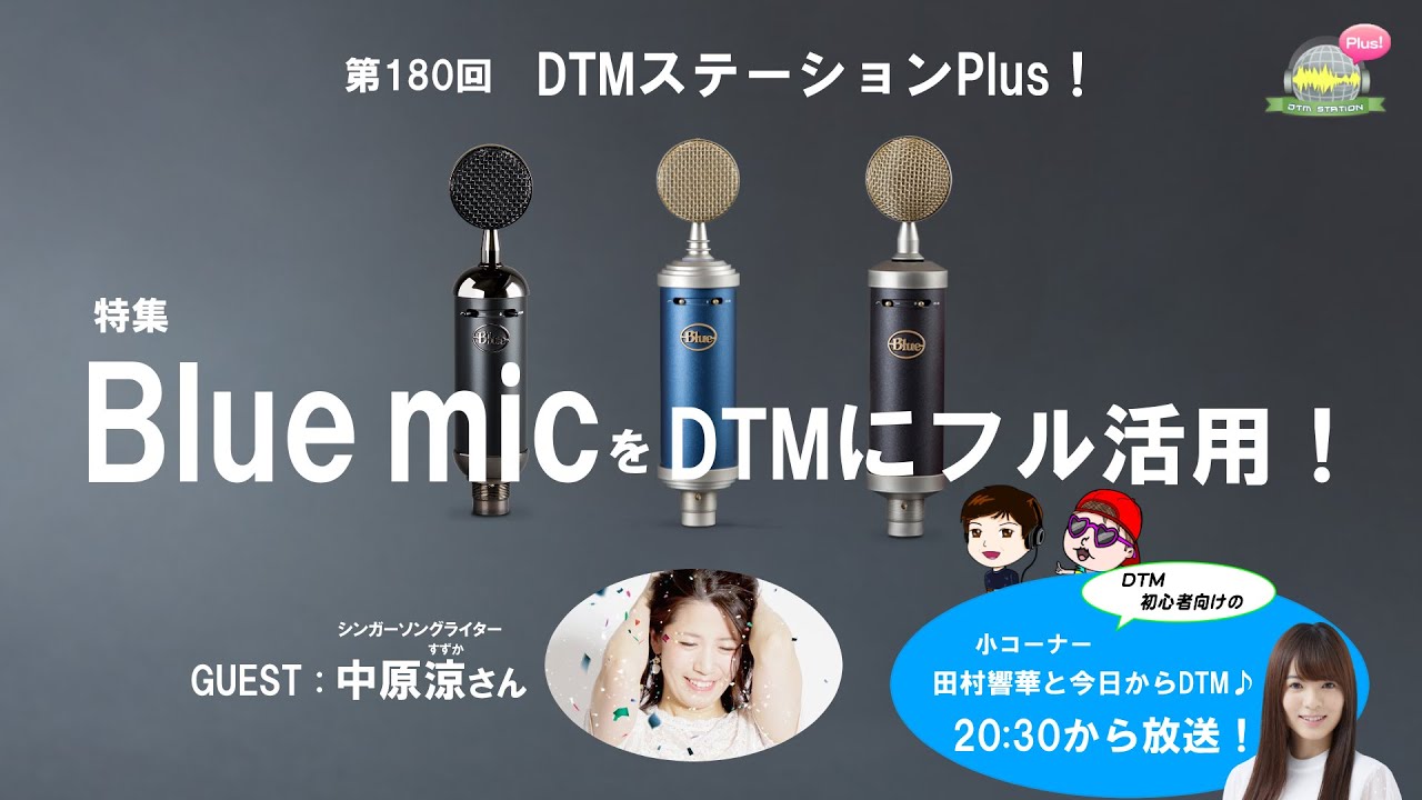 ボーカルや楽器のREC、配信にも最適なコンデンサマイク、Blue XLR