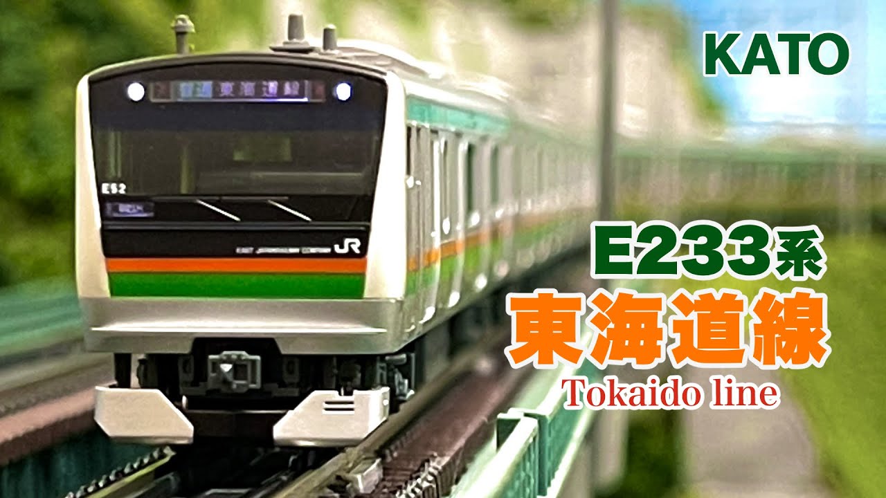 E233系3000番台 東海道線・上野東京ライン15両フルセット Amazon.co.jp