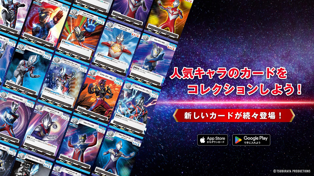 ウルトラマンデジタルカードコレクション