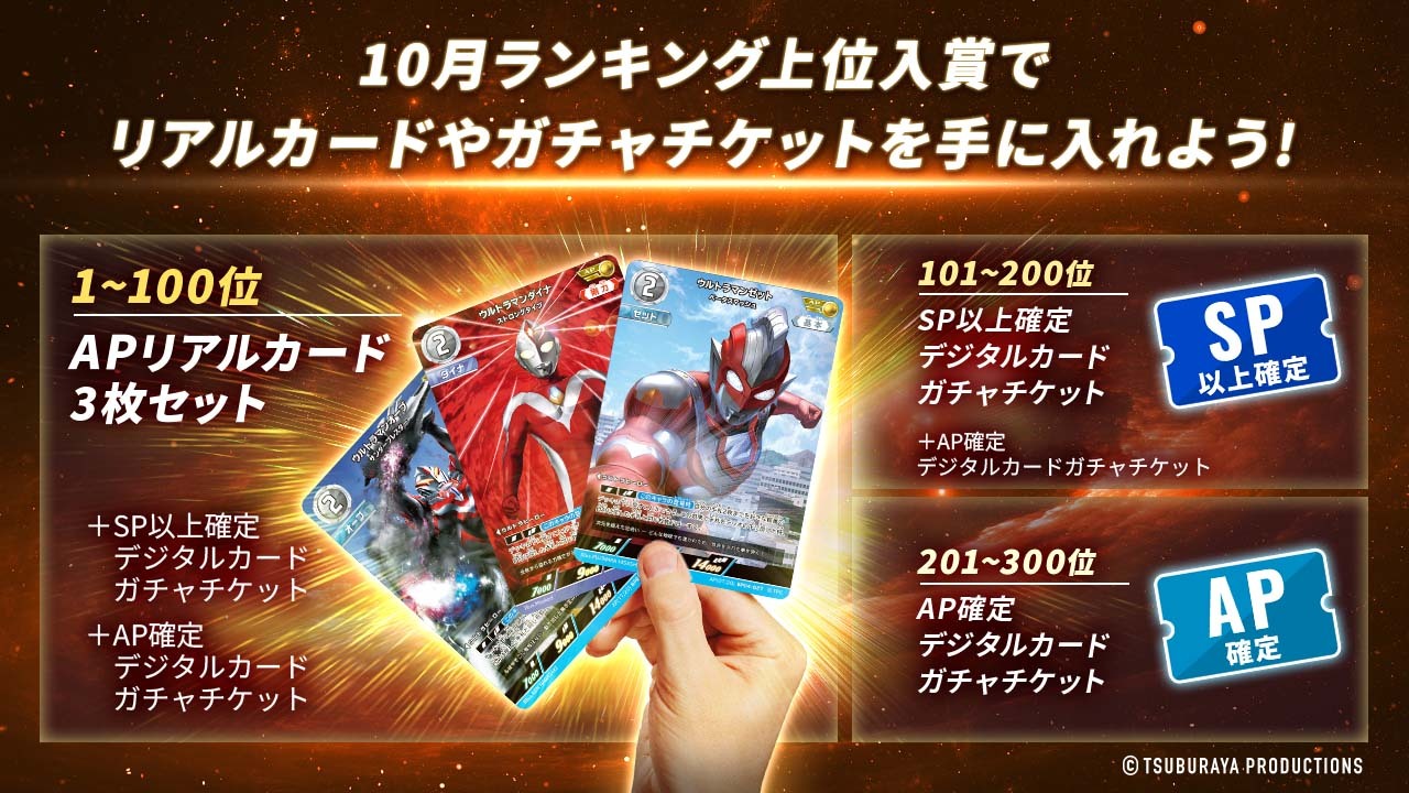 ウルトラマンデジタルカードコレクション