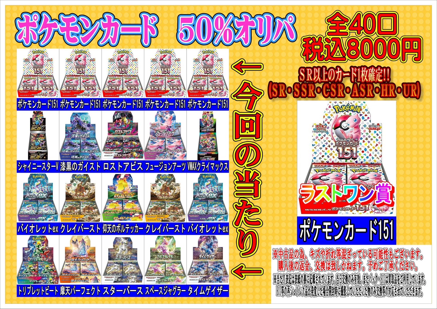 酒々井店】本日から『ポケモンカード 50％オリパ』を販売開始いたし