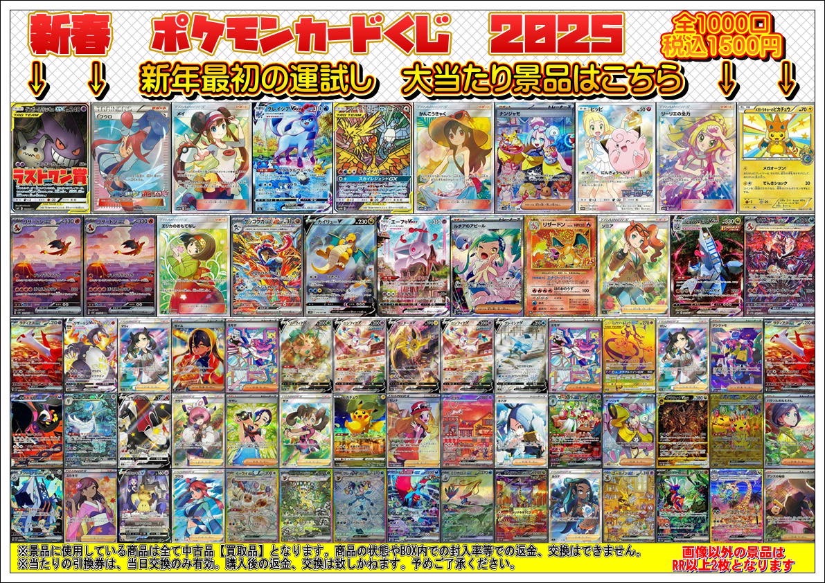 酒々井店】元旦から『新春 ポケモンカードくじ2025』を販売開始いたし