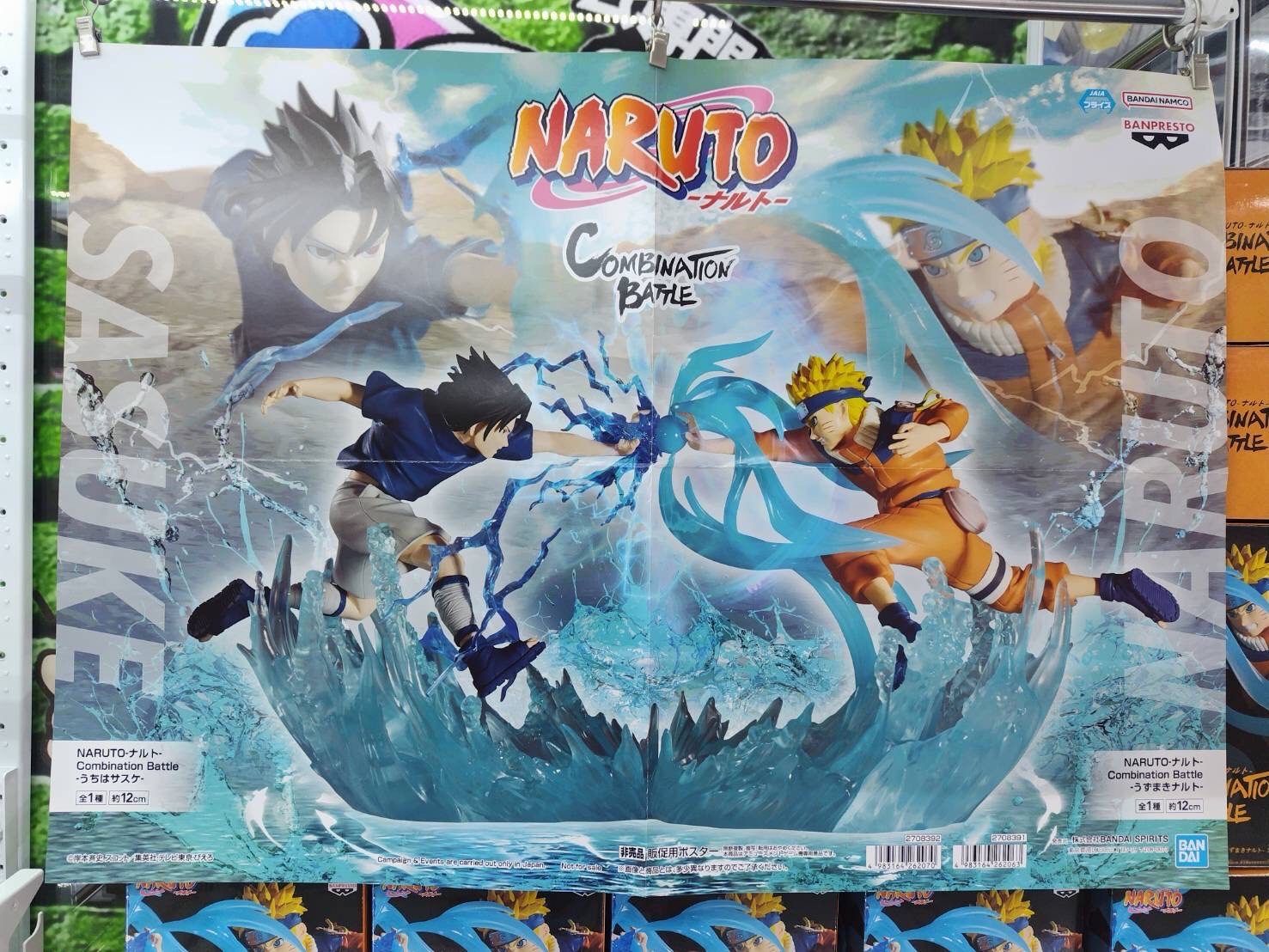 佐原東店】新景品入荷しました！NARUTO-ナルト- Combination Battle