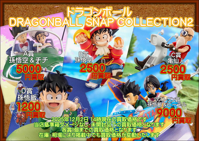 1ロット 一番くじ ドラゴンボール スナップコレクション2 新品未開封