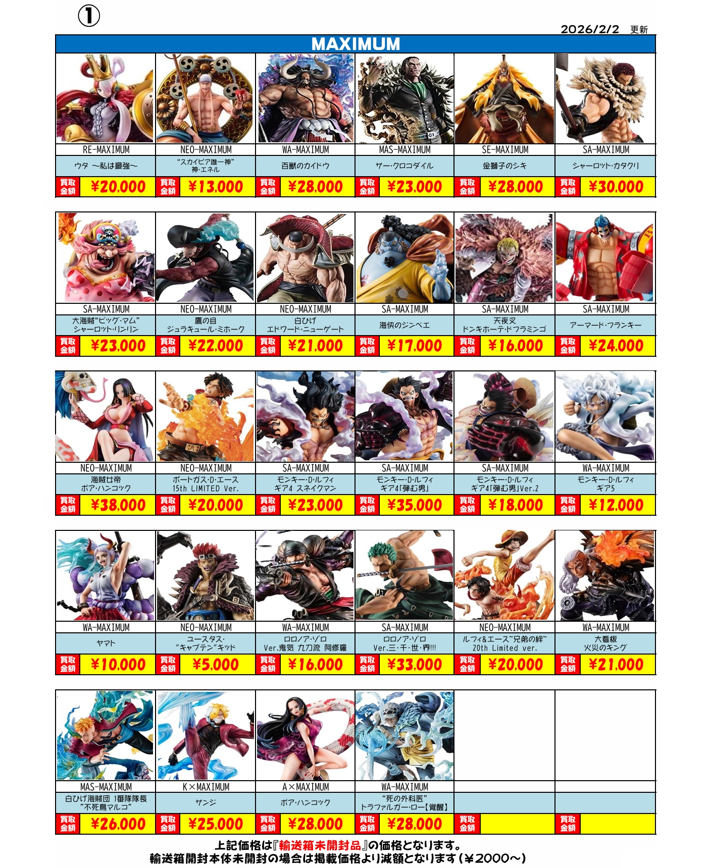 佐原東店】☆ワンピース P.O.P買取リストはこちら☆ – ゲーセンもある