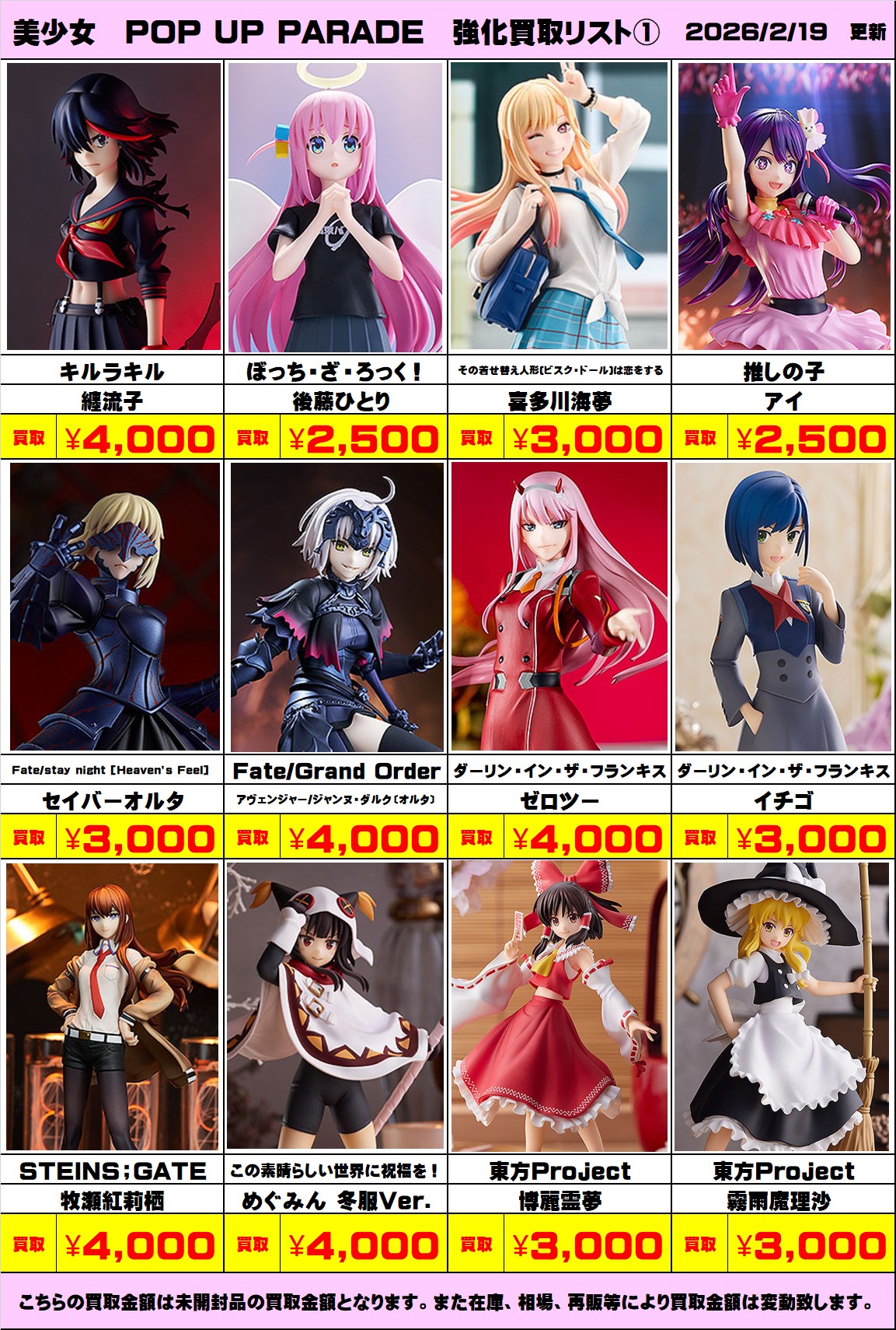 □【湾岸習志野店】⑤おもちゃ・美少女フィギュア WEBチラシ