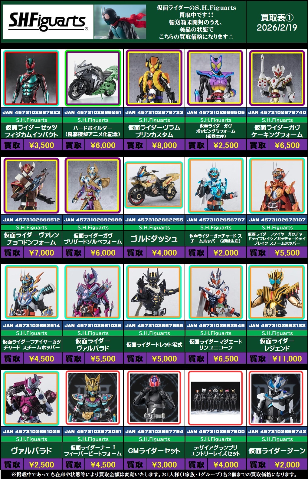 □【松戸店】⑦おもちゃ・仮面ライダー特撮系 WEBチラシ□ – ゲーセン