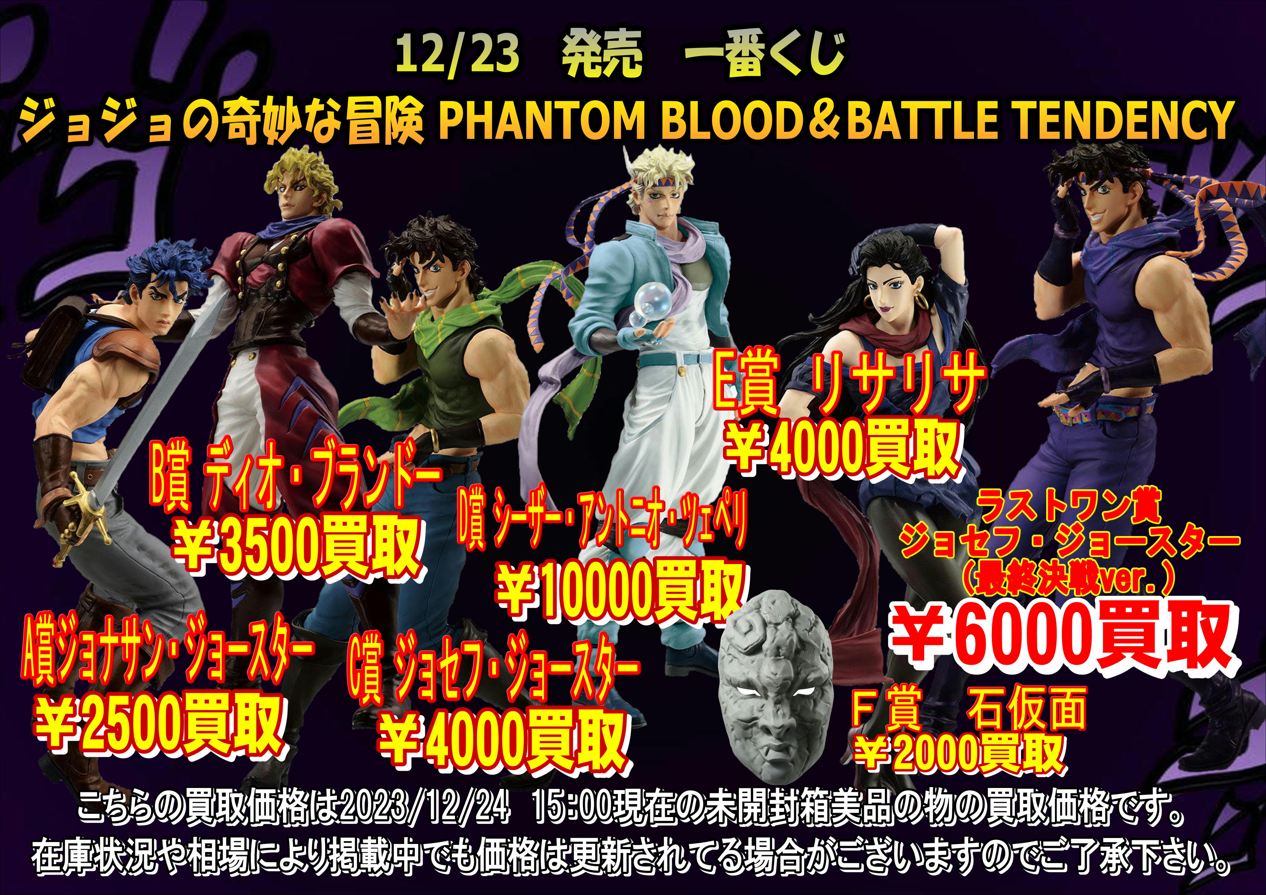 酒々井店】◇一番くじ ジョジョの奇妙な冒険 PHANTOM BLOOD＆BATTLE