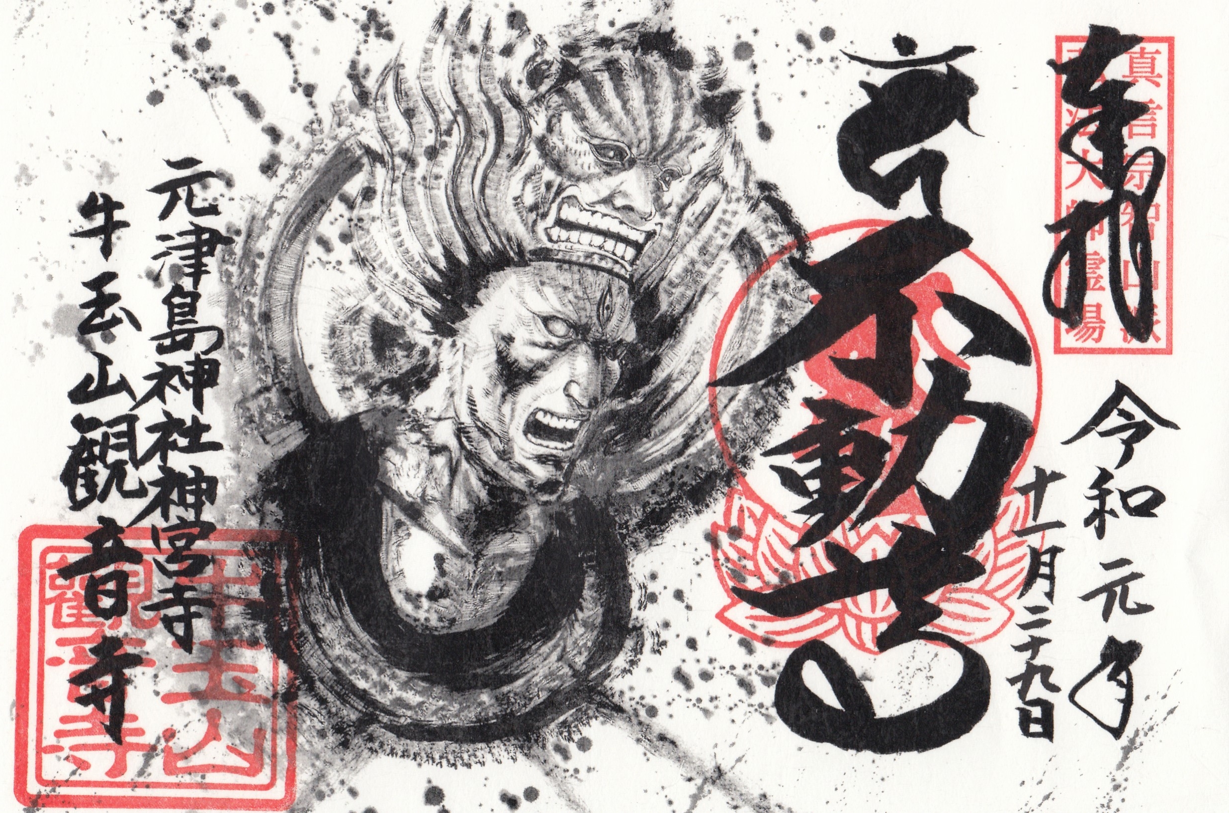 津島の御朱印ブームの火付け役！観音寺へ行ってきた【愛知の寺院