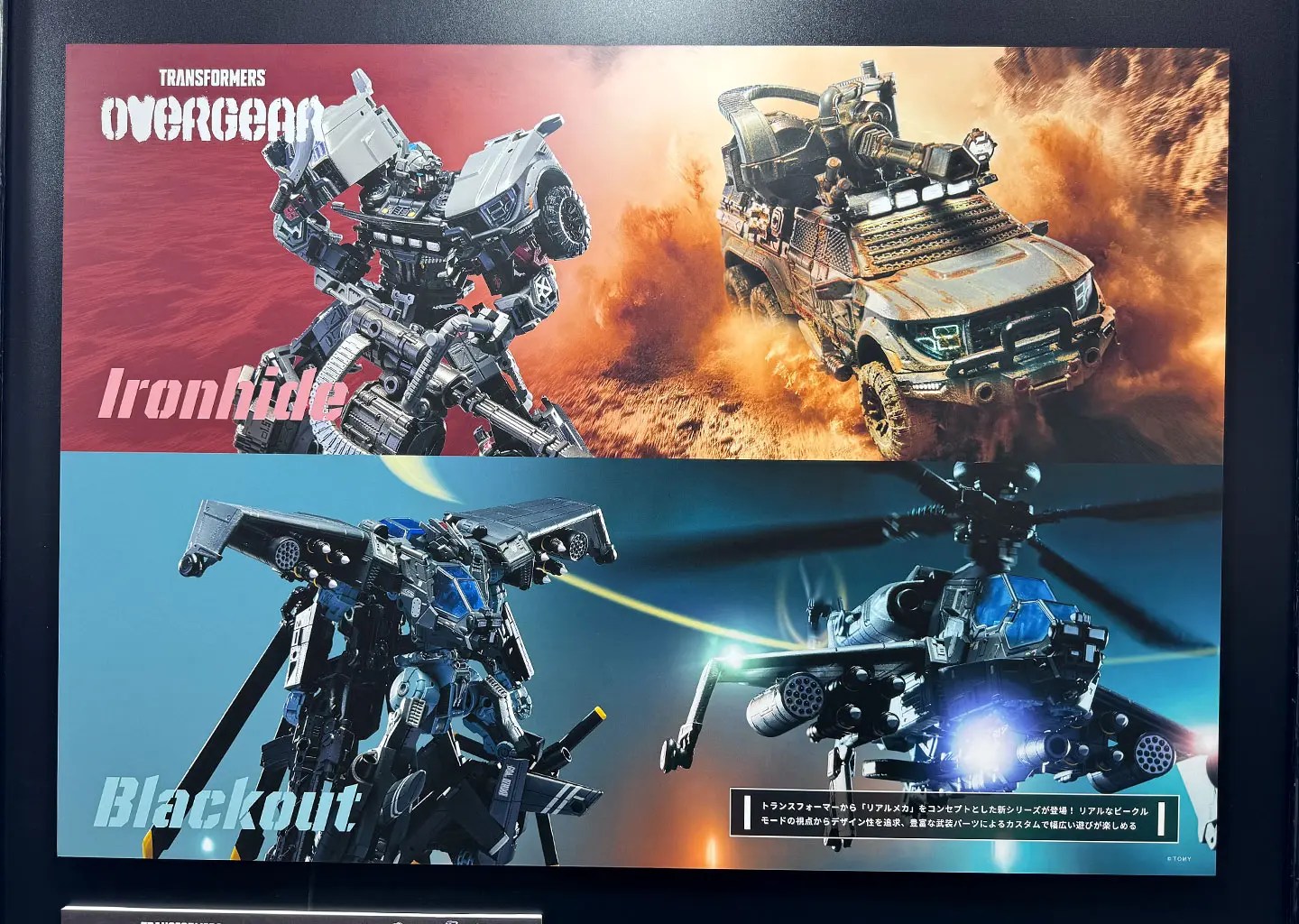 イベント：T-SPARK ZONE CORE 2026 トランスフォーマー関連展示