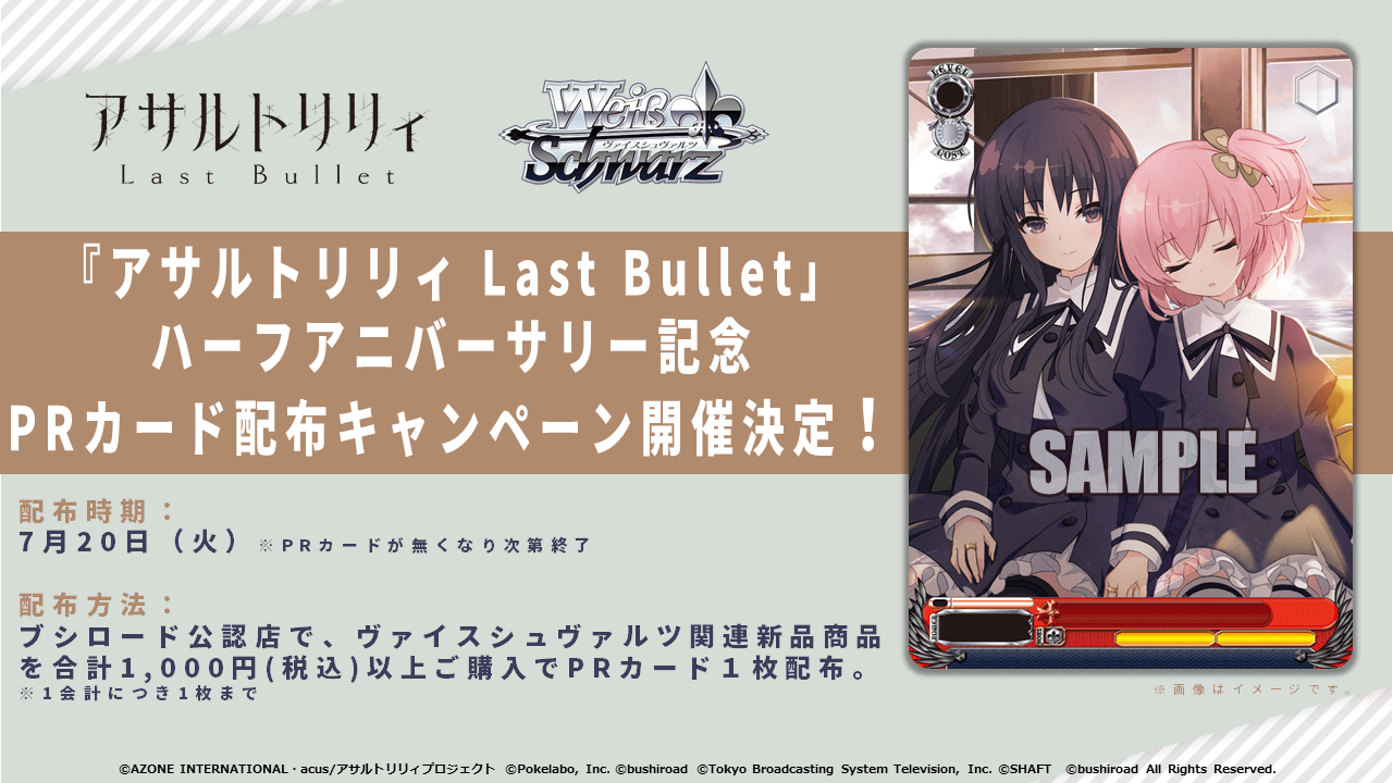 ヴァイスシュヴァルツにブースターパック第2弾が今冬発売決定