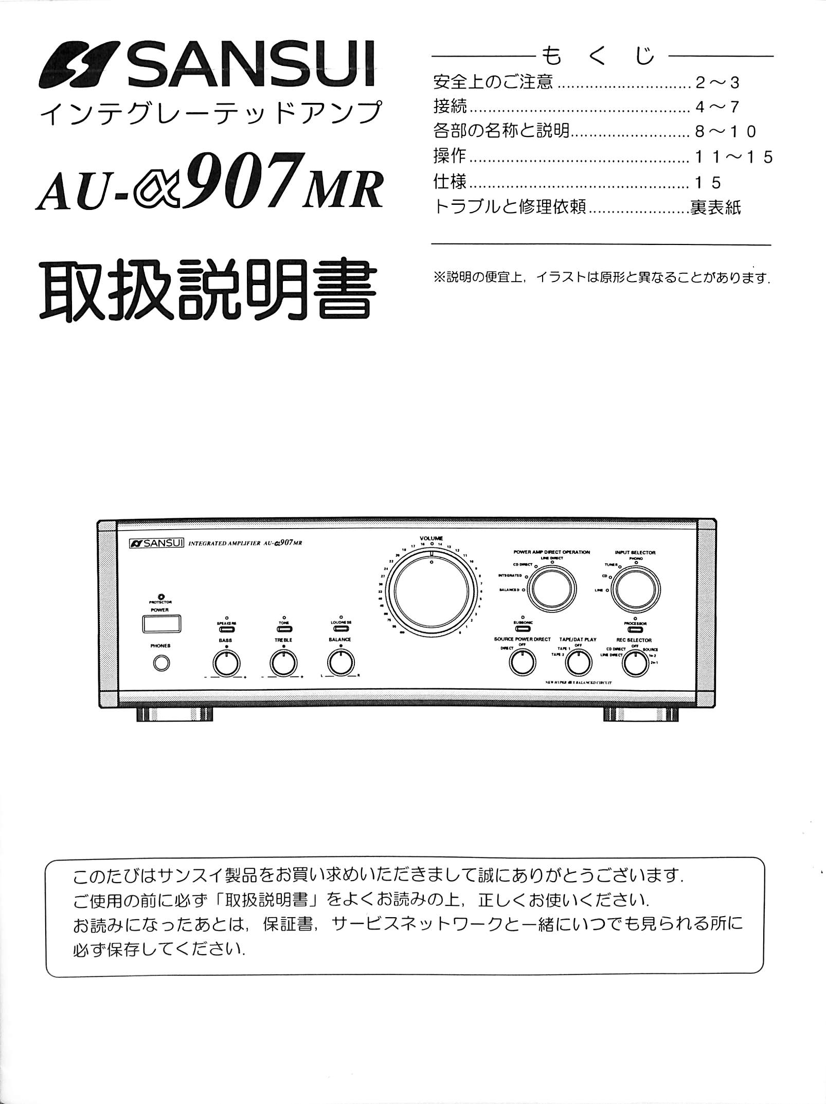SANSUI AU-α907MR の詳細情報 | オーディオデータベース