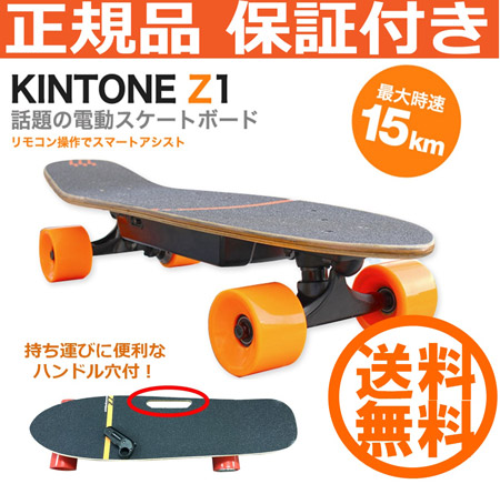 電動スケボー】日本でも買えるKINTONE Z1がイイ感じ？！【筋斗雲