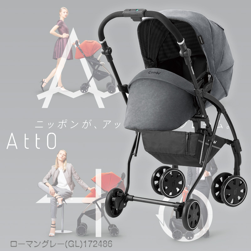 Combi(コンビ) 新フレームのベビーカー AttOアットが発売されました