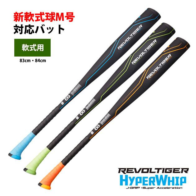 ハイパーウィップ」が継続販売！レボルタイガーシリーズ最新作！ヘッド