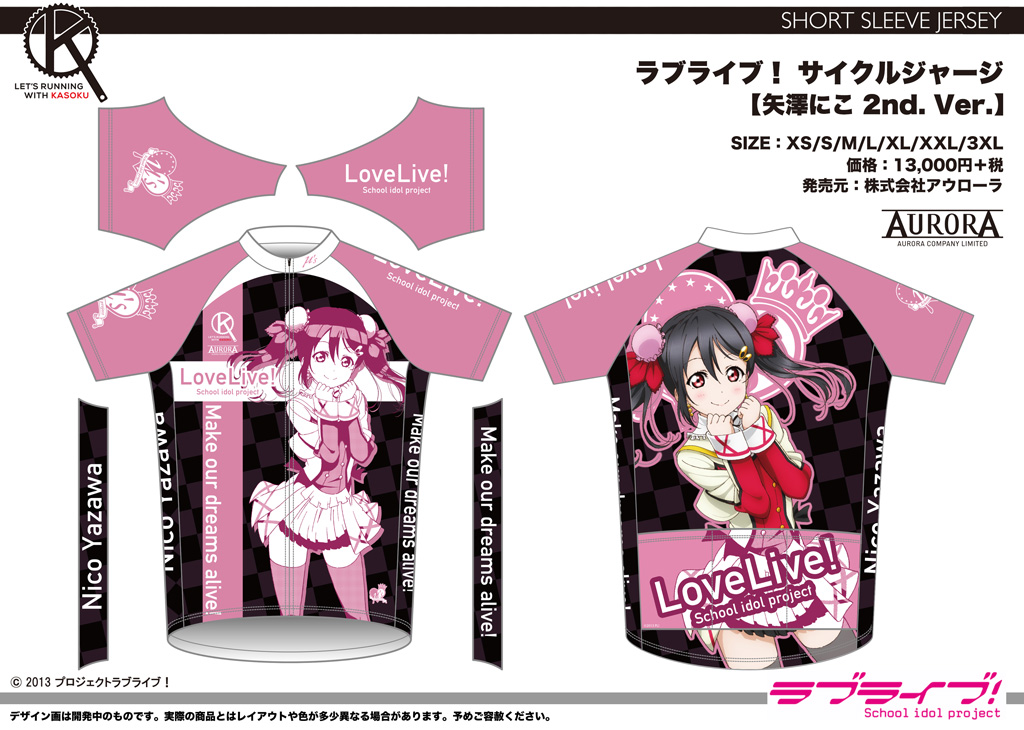 新作＋再受注】「ラブライブ！」サイクルウェアシリーズ新作μ's