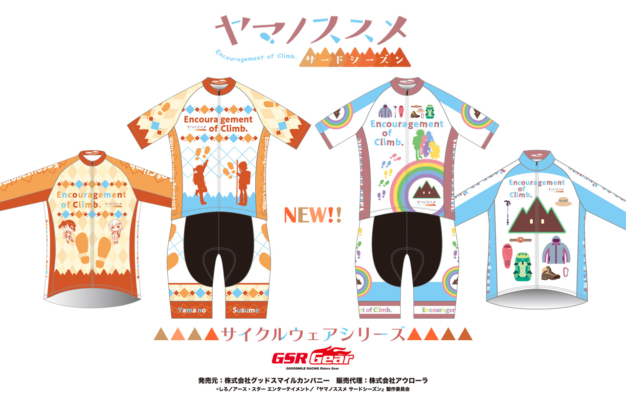 終了]【新作受注情報】GSR Gear「ヤマノススメ サードシーズン