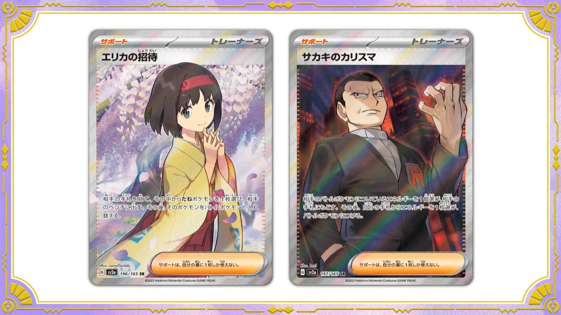 PSA10 エリカの招待 SAR SR 151 PSA日本支社 ワンオーナー 【公式通販】