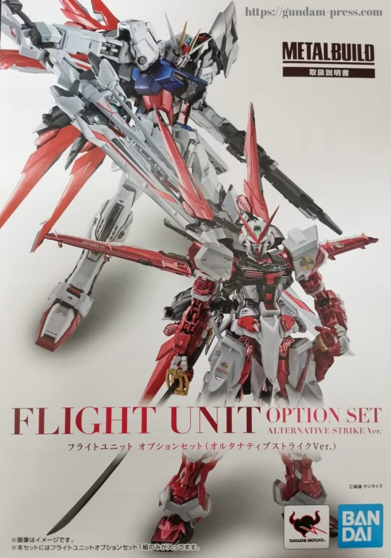 METAL BUILD(メタルビルド) フライトユニット オプションセット