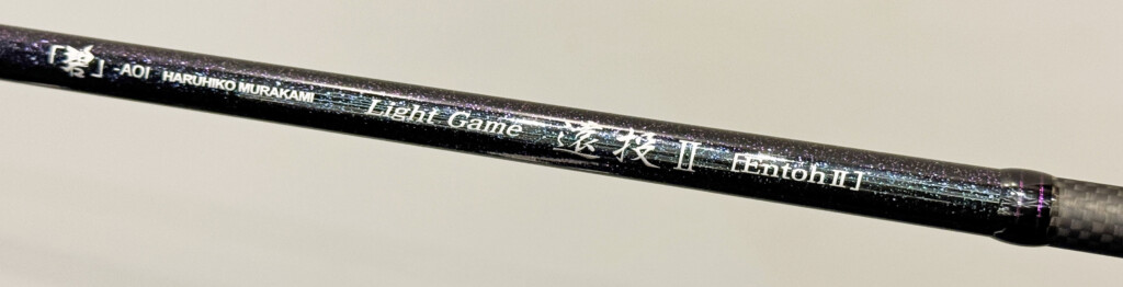 碧ライトゲーム遠投Ⅱ】海太郎の「ライトゲーム遠投」が6年ぶり・待望