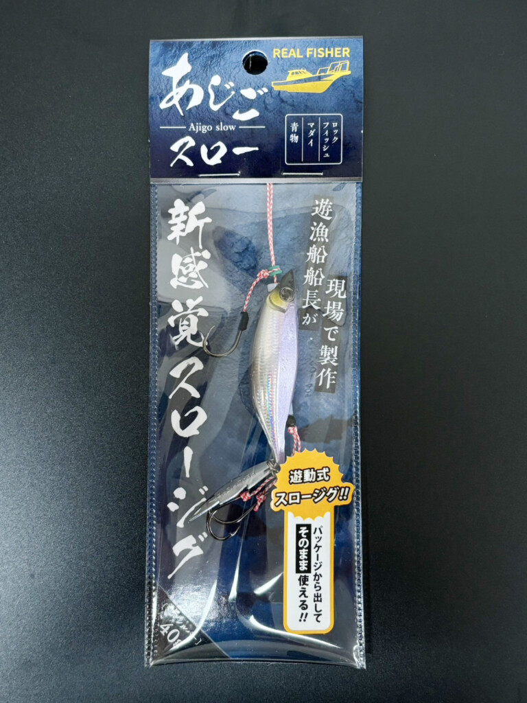 あじごスロー】新たな戦力となるNEWウエイトと、問い合わせの多い