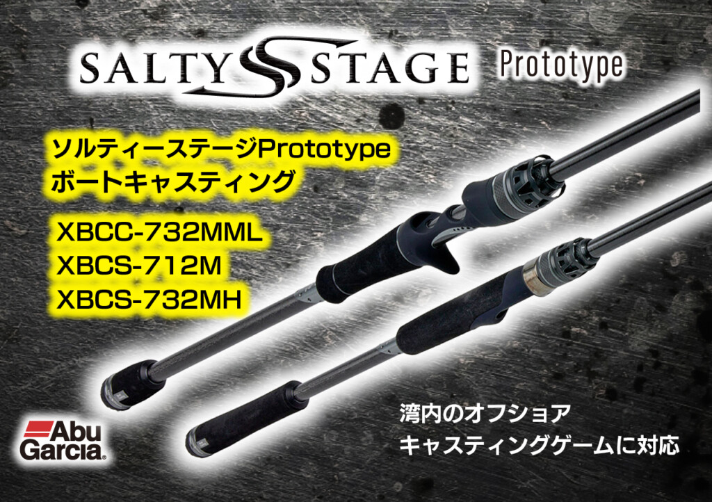 ソルティーステージ・プロトタイプに2024年10月、湾内オフショア用の