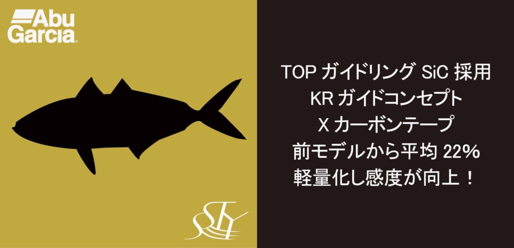軽量・高感度！コスパ鬼高なSWロッド「ソルティースタイル」が2024年秋