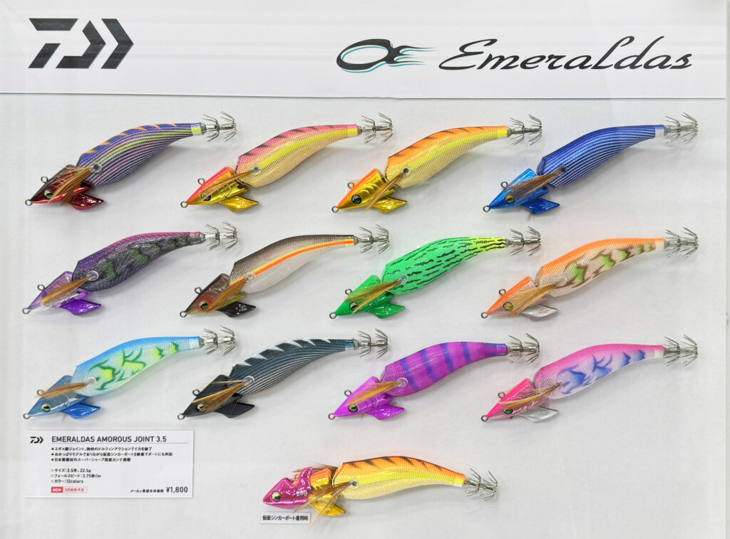 エメラルダス アモラスジョイント】エギングの世界が変わる!? ダイワ