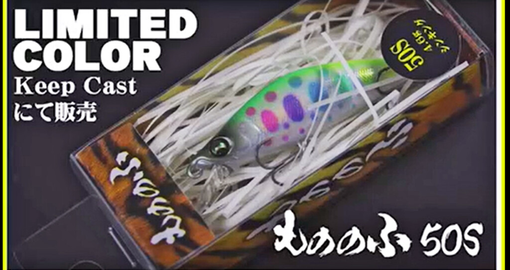 ザ・キープキャスト2024～限定販売品情報まとめ第2弾 32社分～【2024年