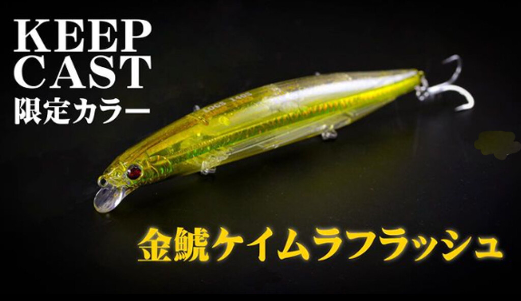 ザ・キープキャスト2024～限定販売品情報まとめ第2弾 32社分～【2024年