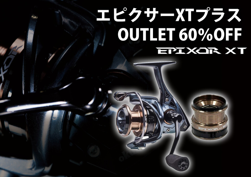 オクマリール「エピクサーXTプラス」、公式オンラインストアOUTLET品60