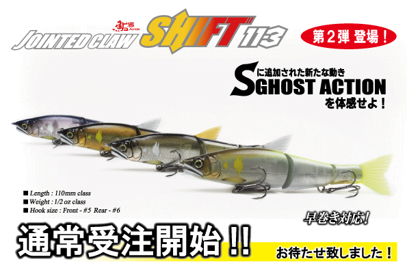 待望の第2弾】「ジョインテッドクローシフト113」の定番カラー4色