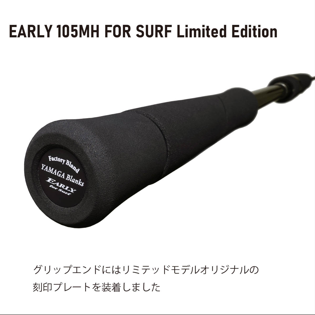 限定生産モデル】よりシャープに、より遠くへ「EARLY 105MH LTD」再販