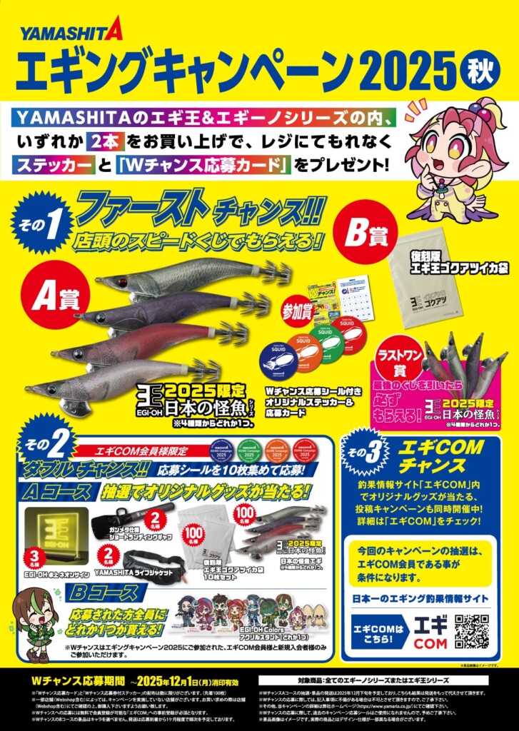 エギ王の“ビワコオオナマズ”カラーがもらえる？ヤマシタ「エギング