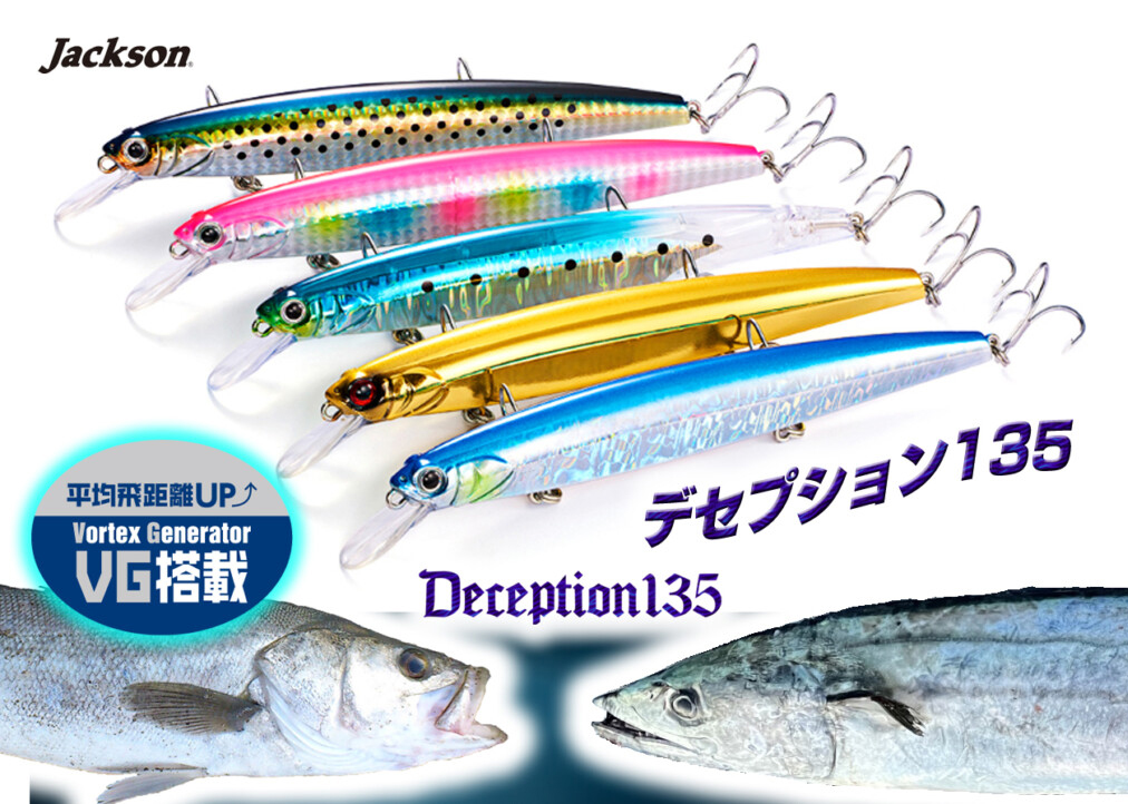 サゴシ・サワラ・シーバス・中小型青物にドンズバ！超遠投・万能型