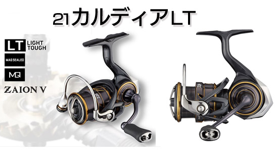 25カルディア】ダイワの人気スピニングリールがエアドライブデザインが