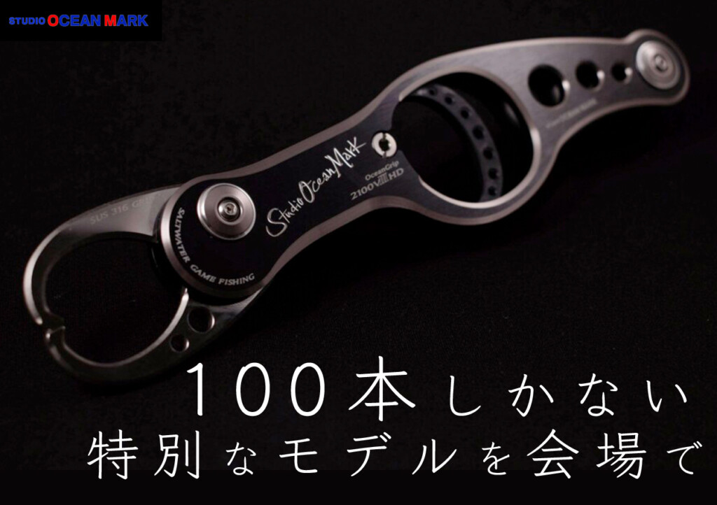 100本限定の特別仕様】一刀彫にダブルアルマイト仕上げ？SOMオーシャン