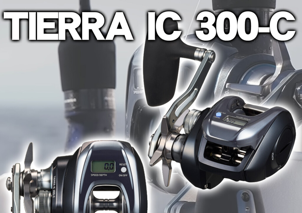 スマホとつながる次世代型ベイトリール！ダイワの「ティエラ IC 300-C