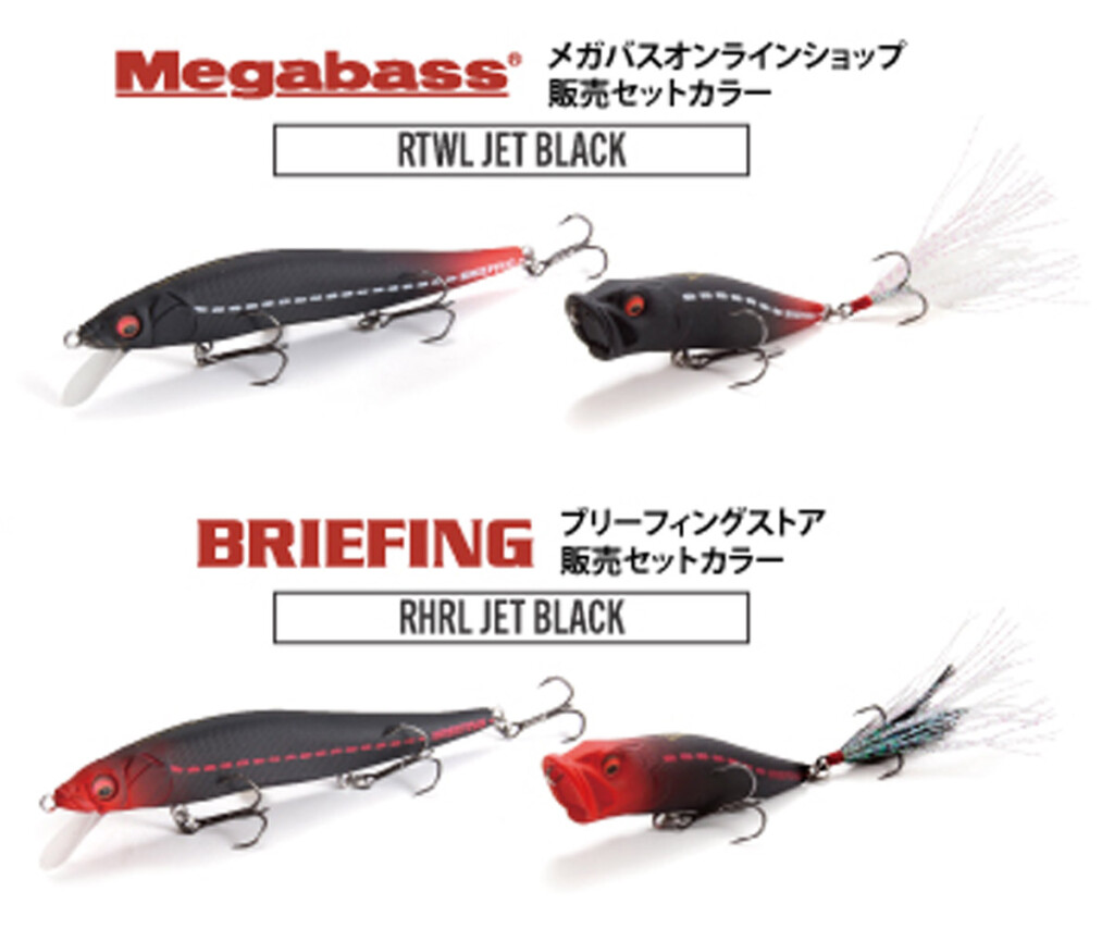 メガバスとBRIEFINGのコラボスペシャル アイテムがリリースされるゾ